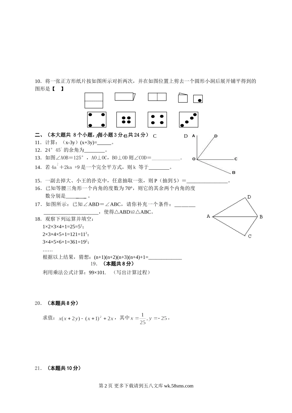 北师大版七年级下数学期末试卷及答案2.doc_第2页