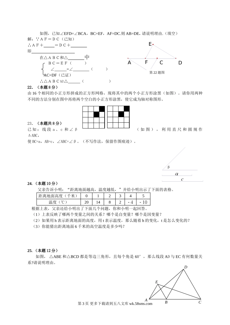 北师大版七年级下数学期末试卷及答案2.doc_第3页