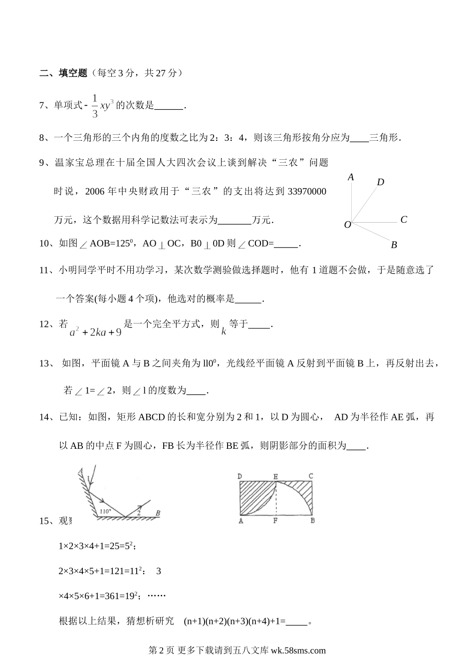 北师大版七年级下学期期末试卷及答案.doc_第2页