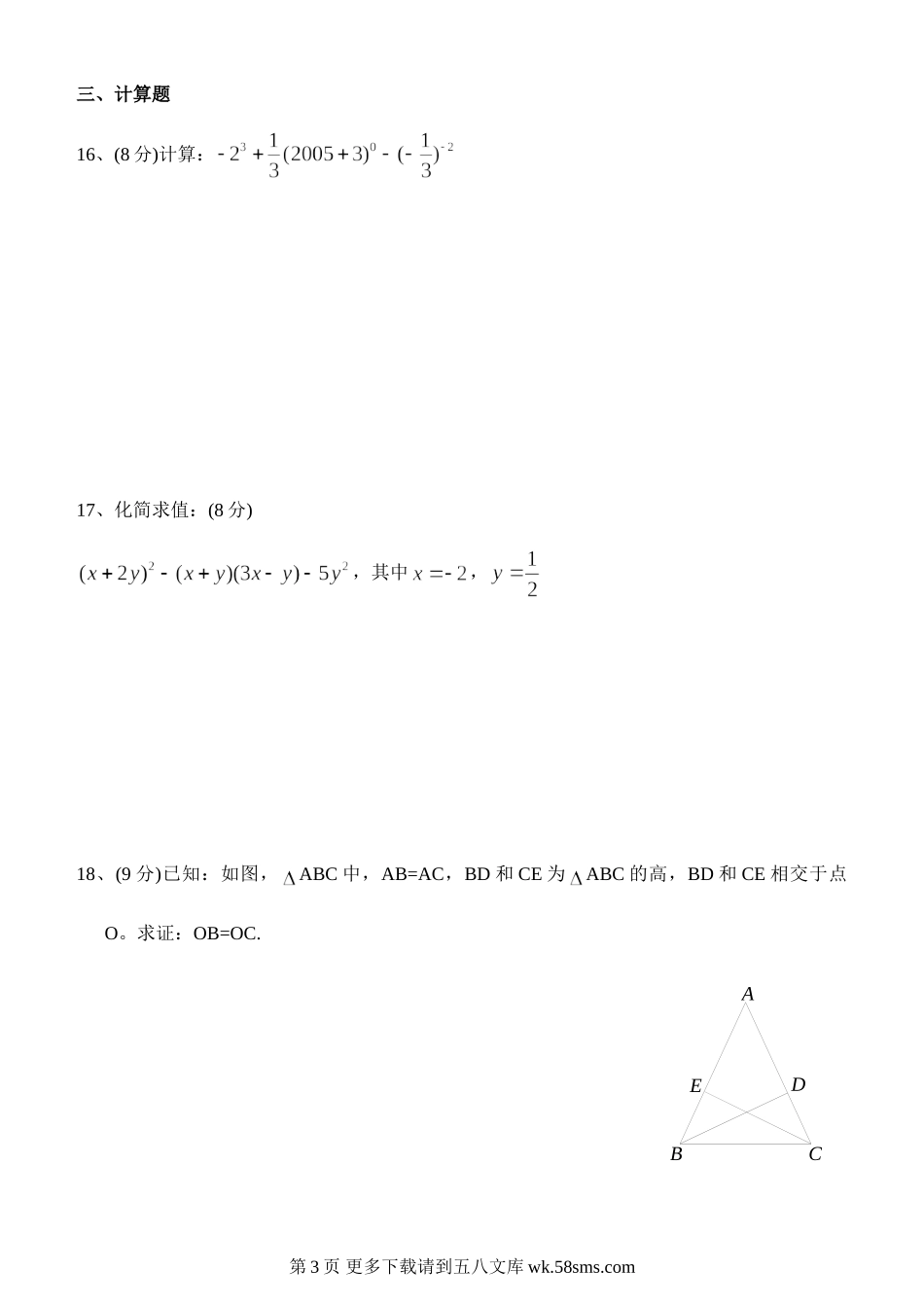 北师大版七年级下学期期末试卷及答案.doc_第3页