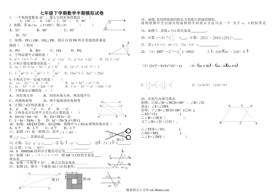 北师大版七年级下学期数学半期模拟试卷1.doc_第1页