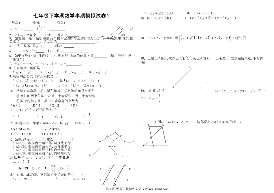 北师大版七年级下学期数学半期模拟试卷2.doc_第1页