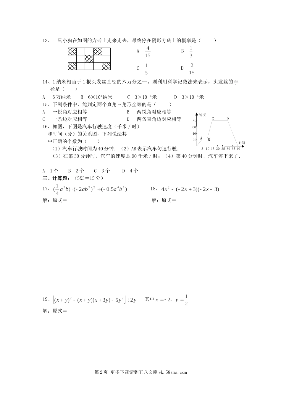 北师大版七年级下学期数学期末试题及答案1.doc_第2页
