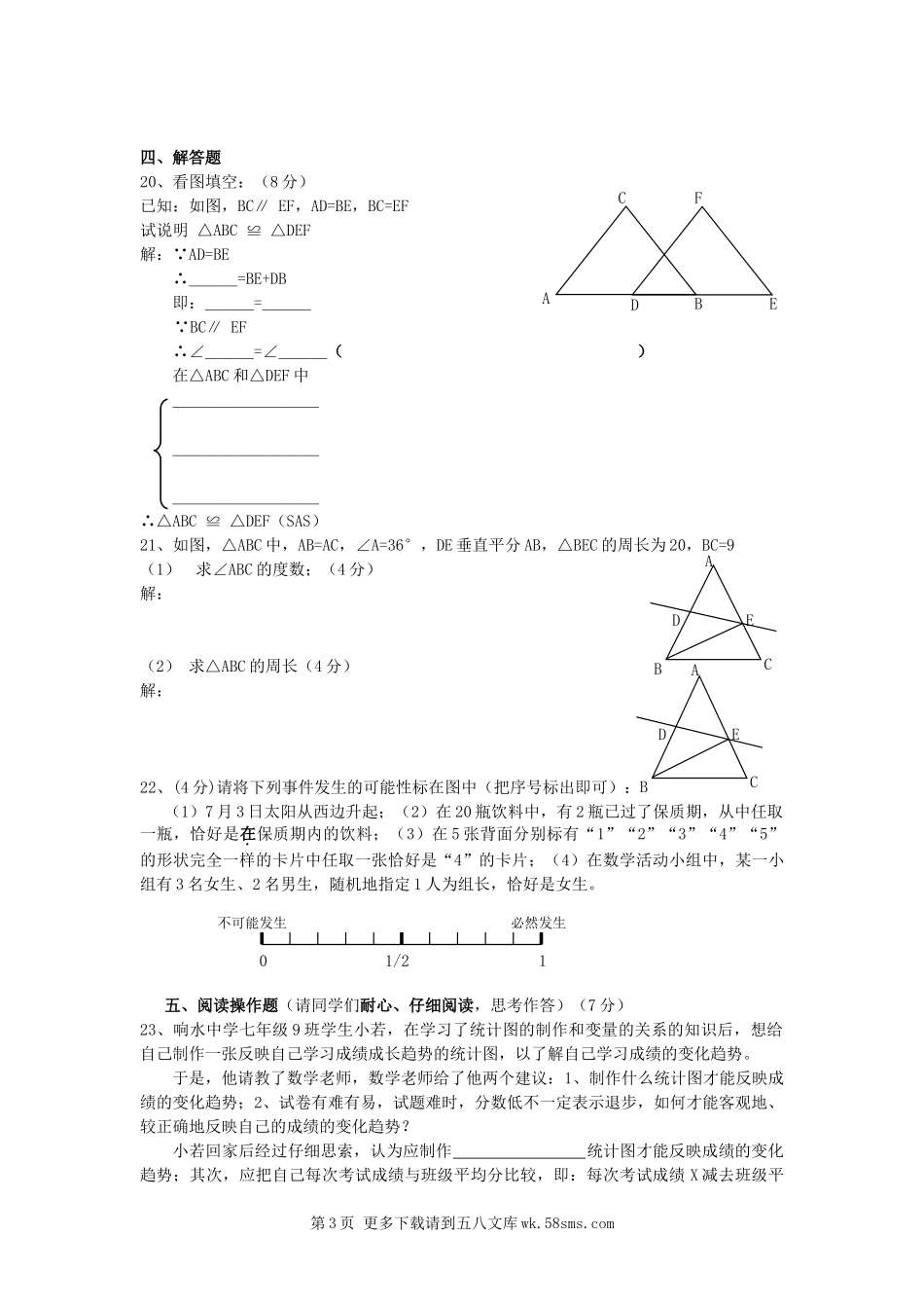 北师大版七年级下学期数学期末试题及答案1.doc_第3页