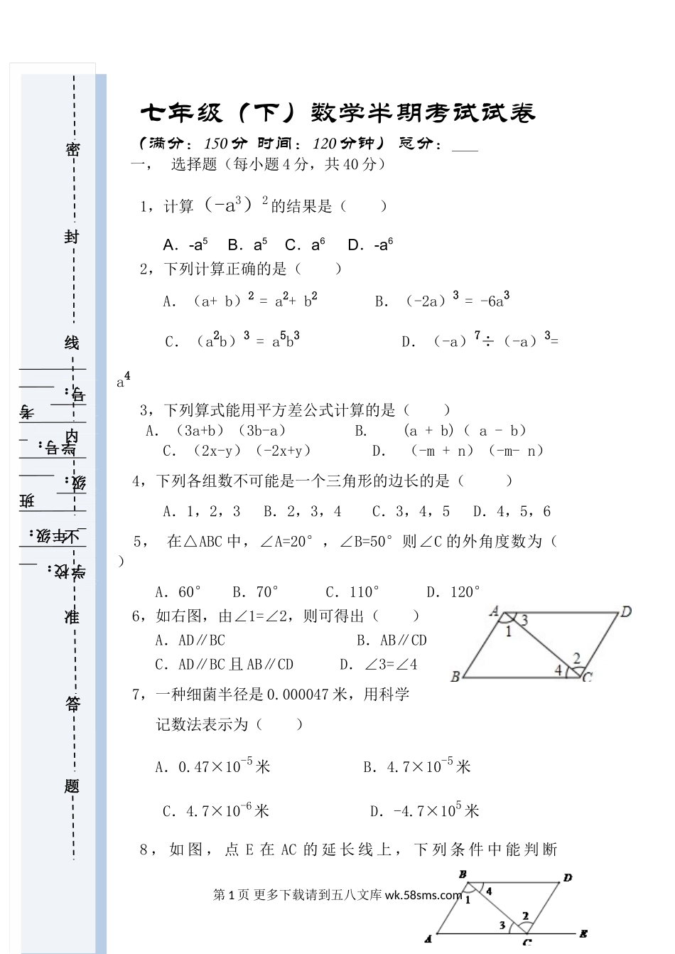 北师大七年级(下)数学半期考试试卷.doc_第1页