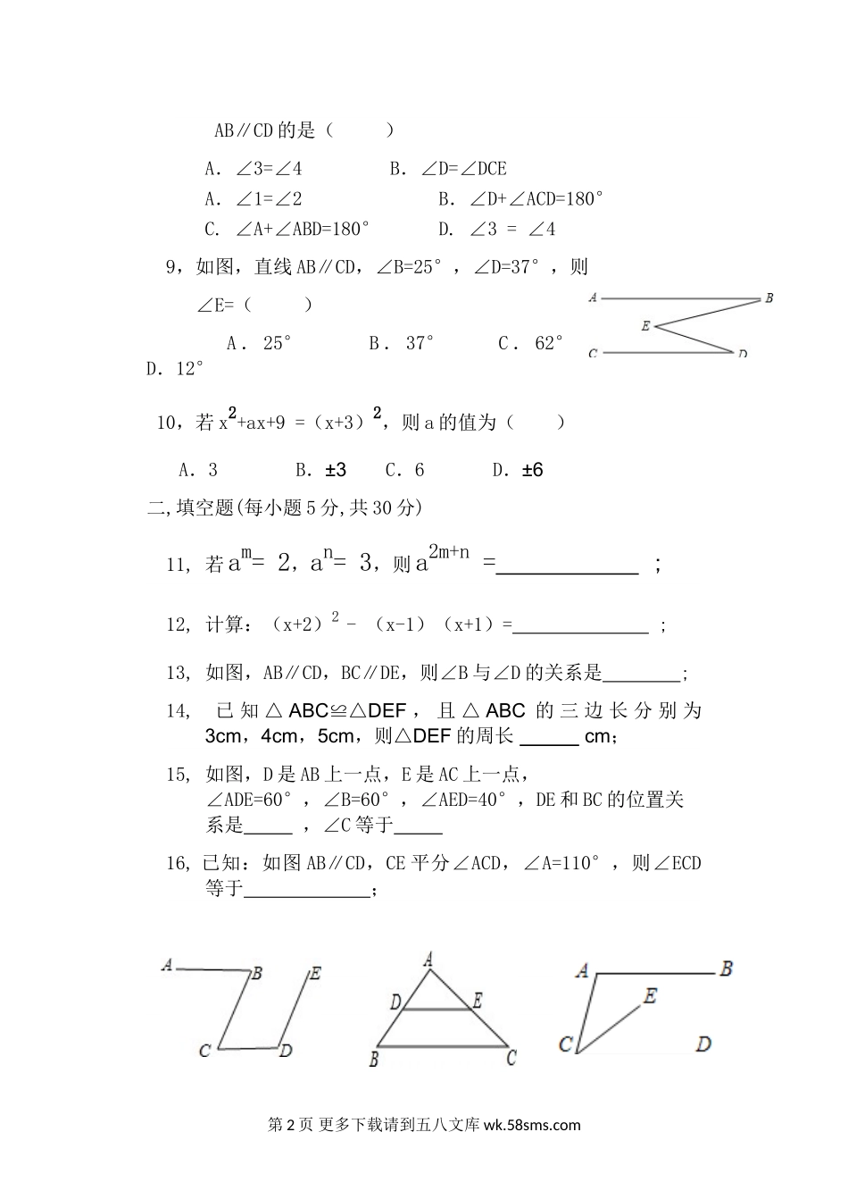 北师大七年级(下)数学半期考试试卷.doc_第2页