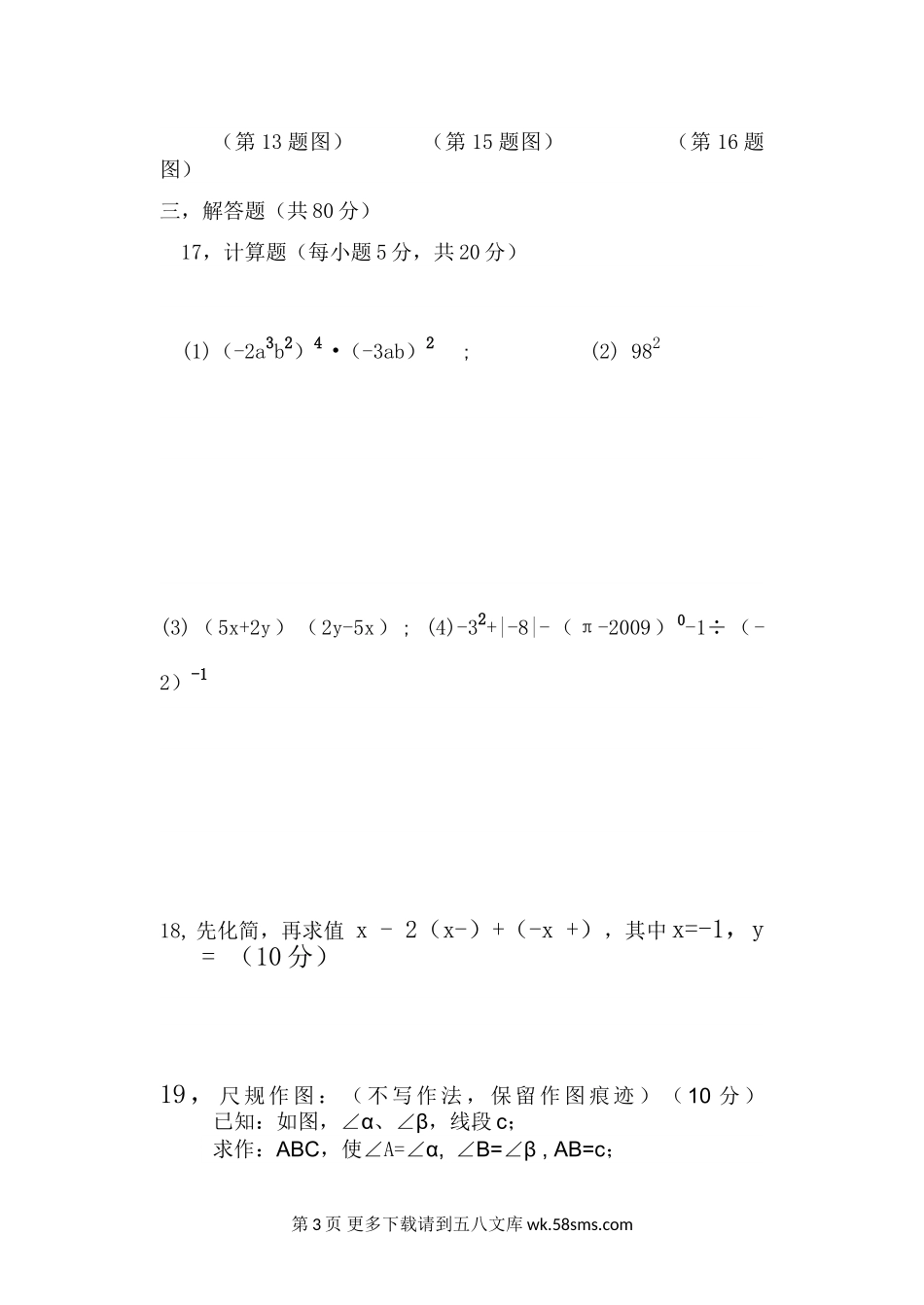 北师大七年级(下)数学半期考试试卷.doc_第3页