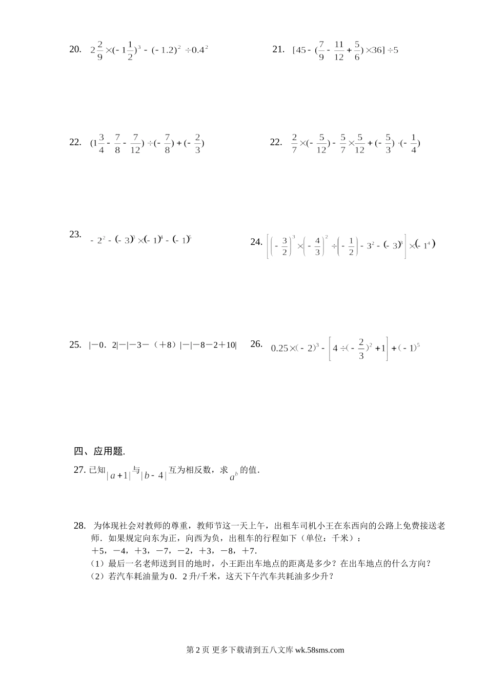 北师大七年级上册第二章有理数及其运算单元测试题.doc_第2页
