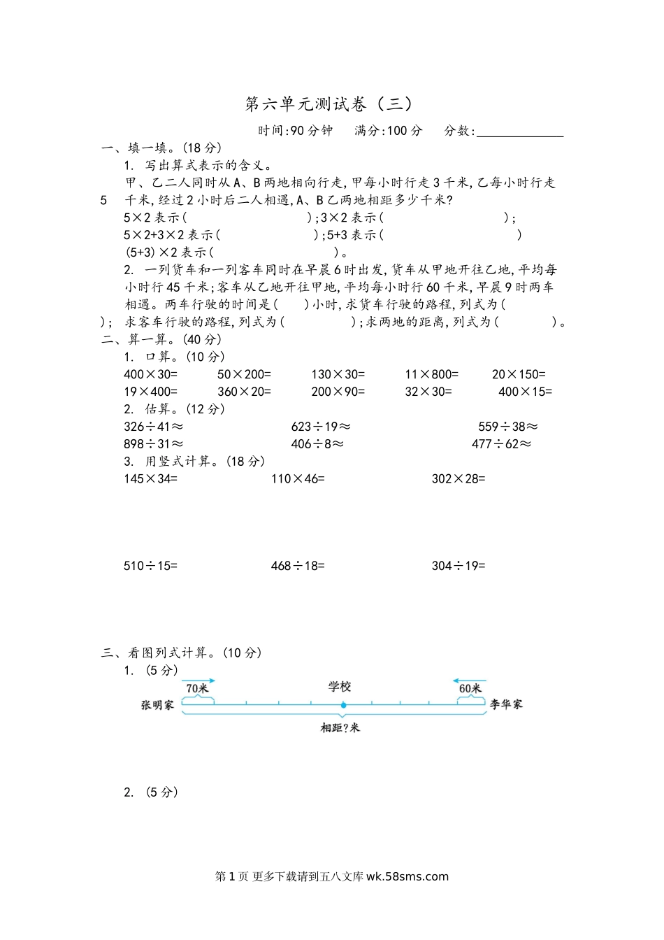 2021青岛版四年级数学上册第六单元测试题及答案三.doc_第1页