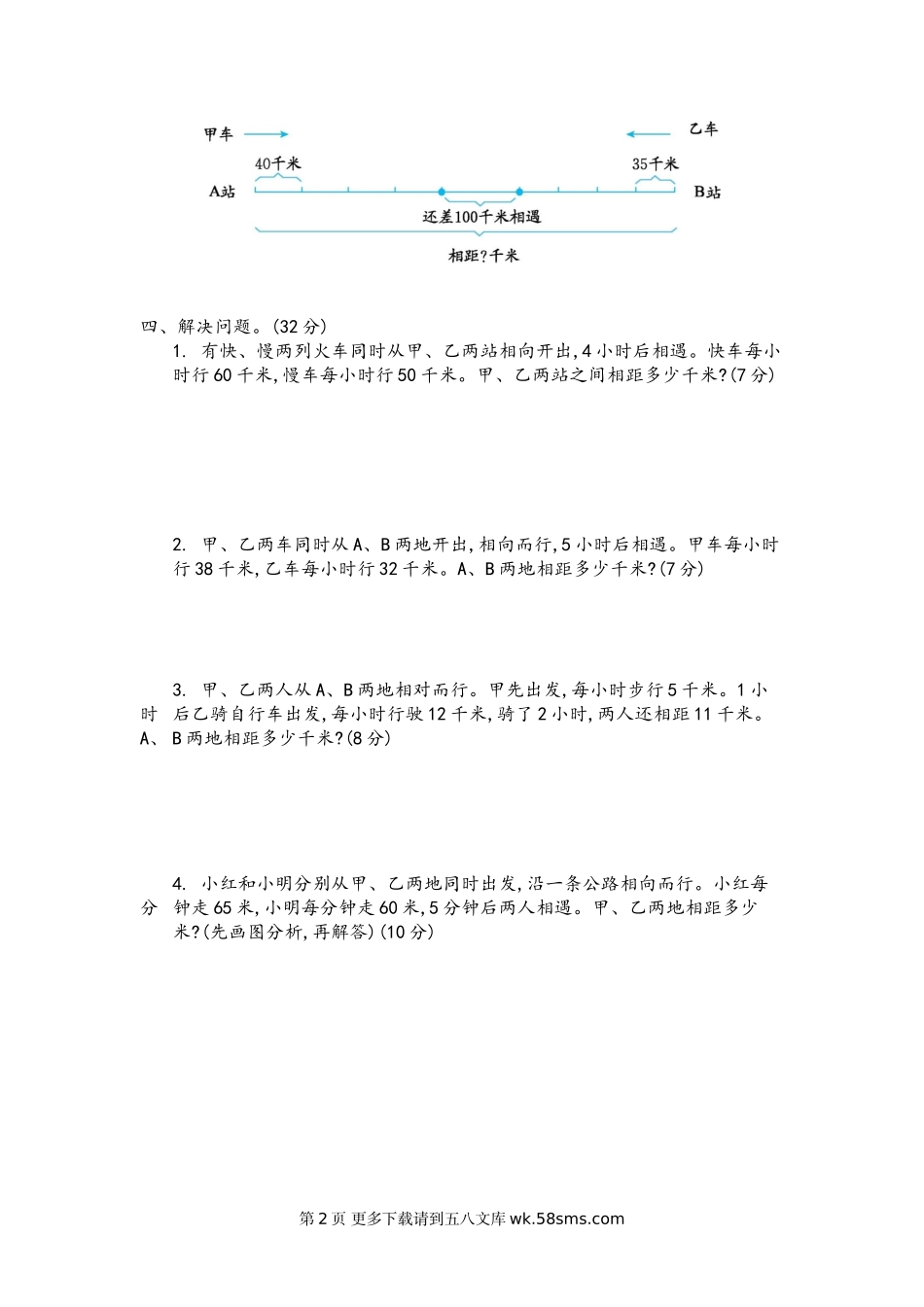 2021青岛版四年级数学上册第六单元测试题及答案三.doc_第2页