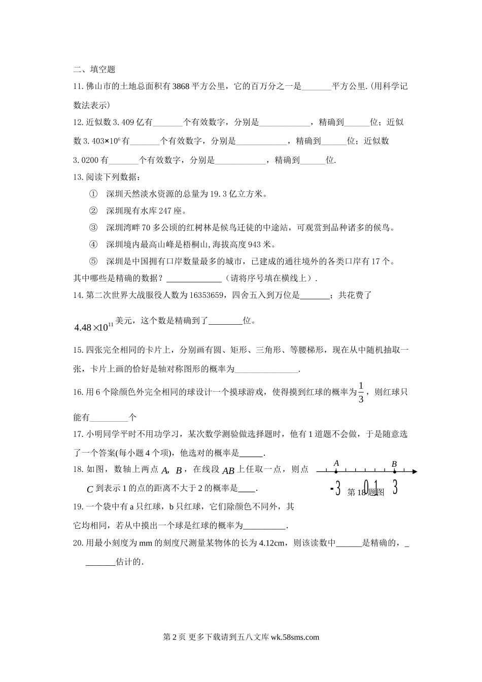 北师大七年级数学下册第三四章复习题.doc_第2页