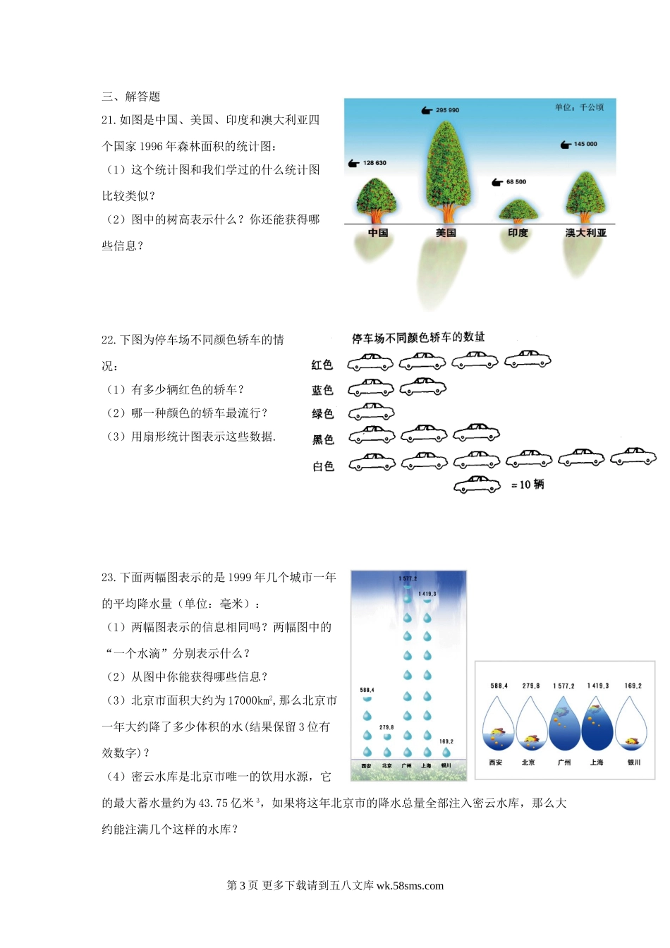 北师大七年级数学下册第三四章复习题.doc_第3页
