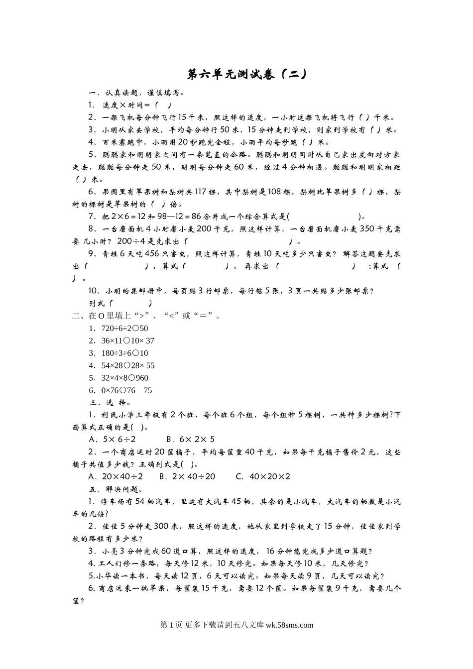 2021青岛版四年级数学上册第六单元测试题及答案二.doc_第1页
