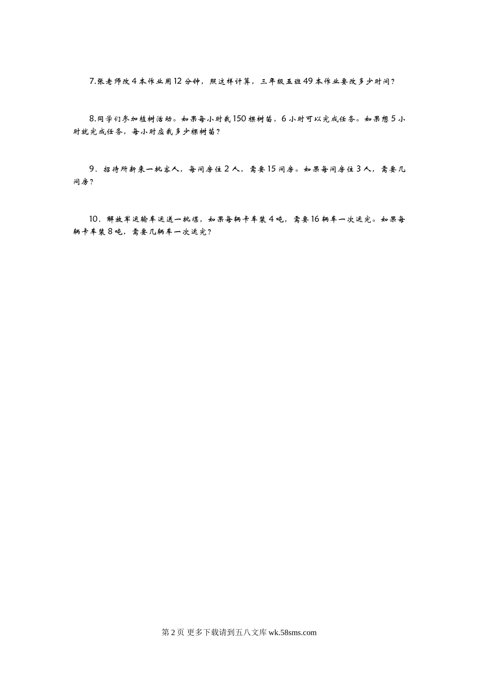 2021青岛版四年级数学上册第六单元测试题及答案二.doc_第2页