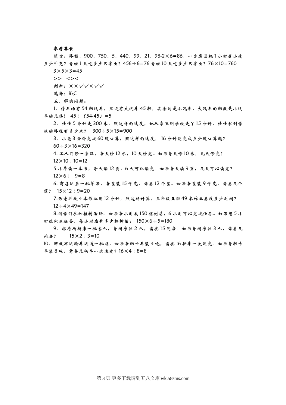 2021青岛版四年级数学上册第六单元测试题及答案二.doc_第3页