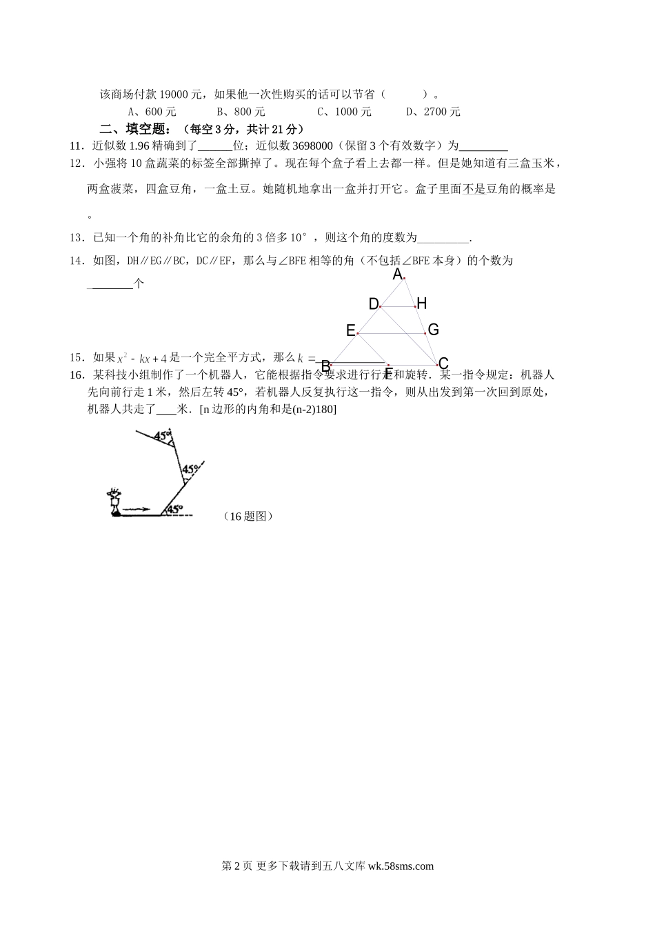 北师大七年级下册数学期中试卷.doc_第2页