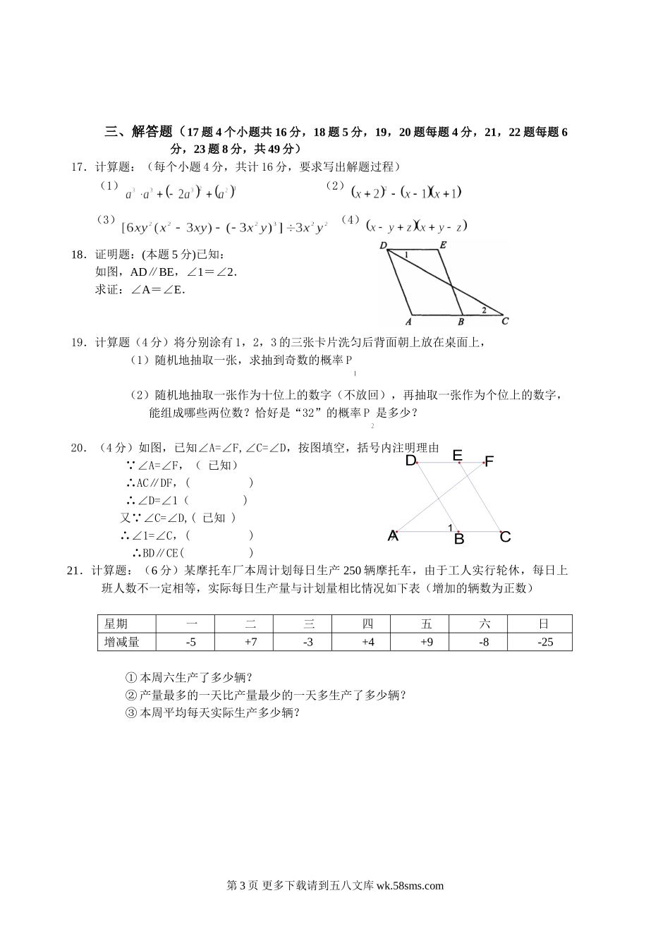 北师大七年级下册数学期中试卷.doc_第3页