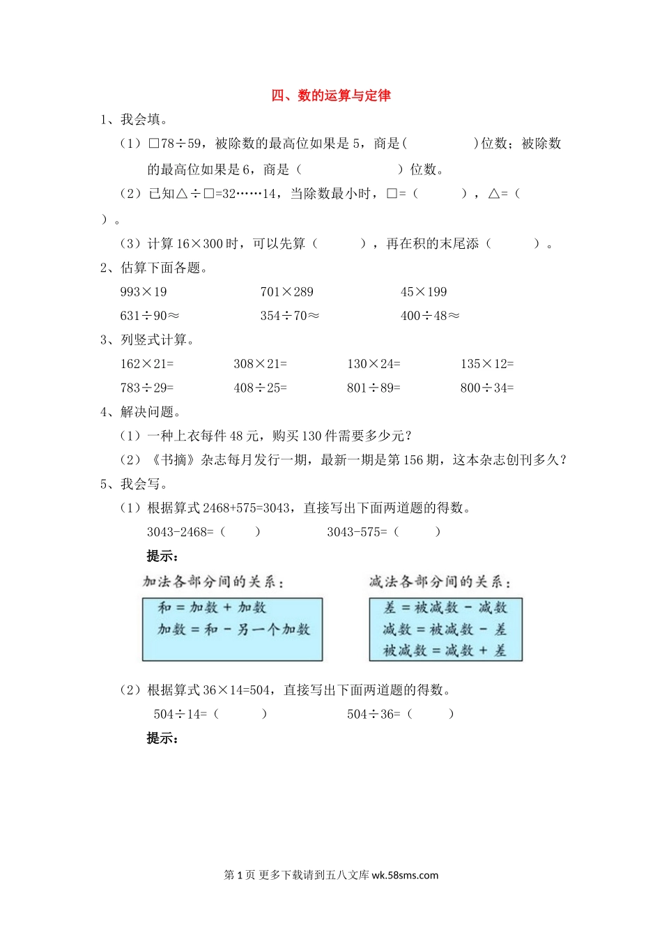 2021青岛版四年级上册四、数的运算与定律复习题及答案.doc_第1页