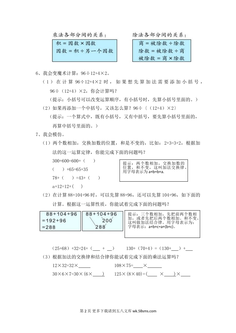 2021青岛版四年级上册四、数的运算与定律复习题及答案.doc_第2页