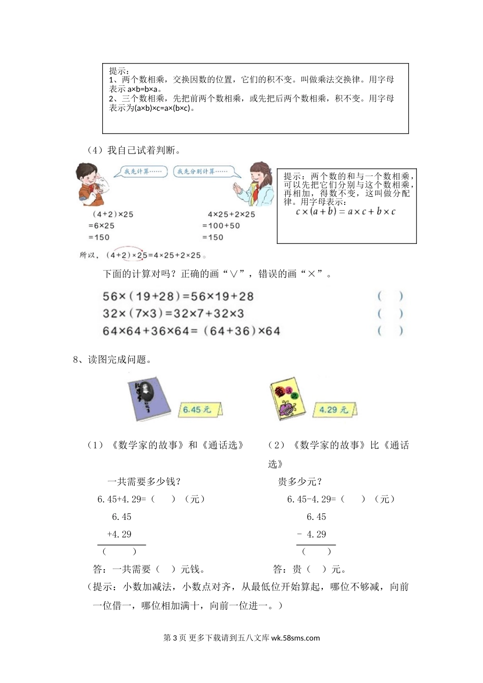 2021青岛版四年级上册四、数的运算与定律复习题及答案.doc_第3页