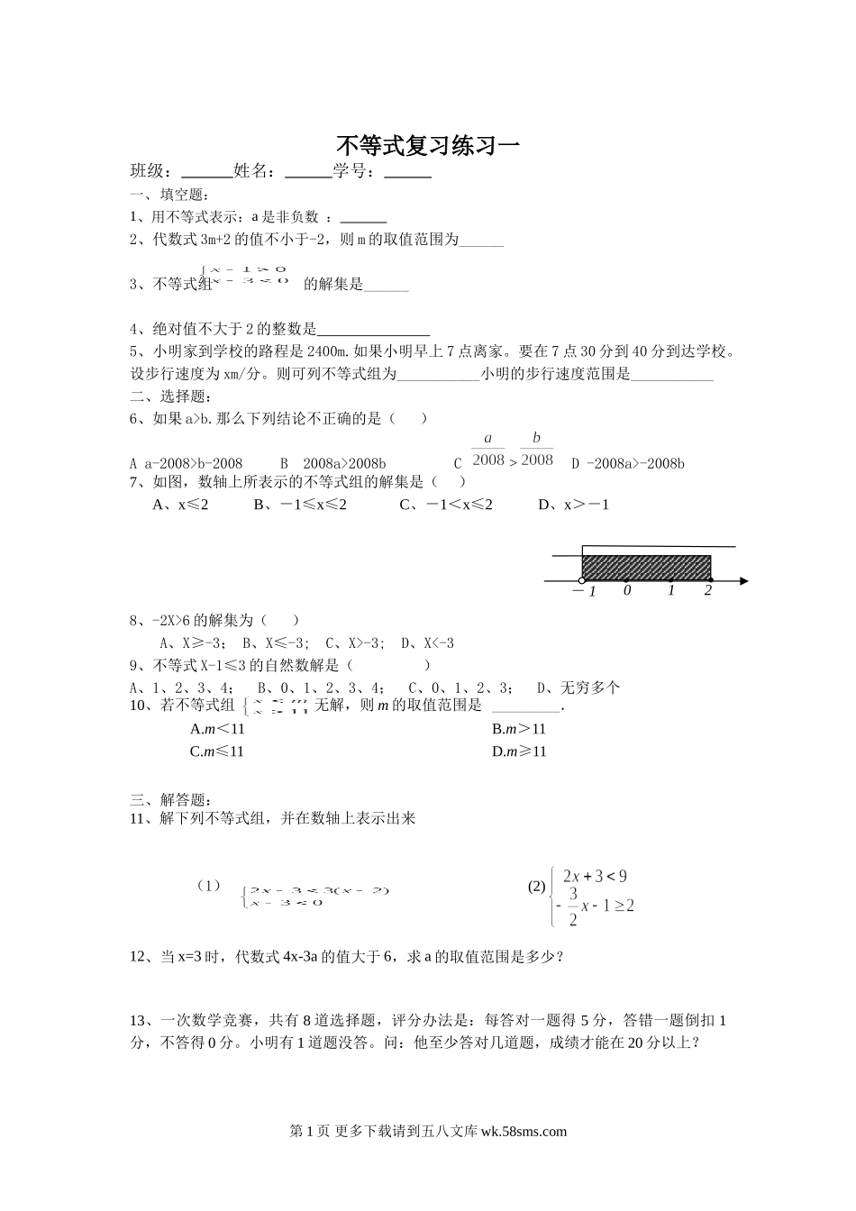 不等式复习练习(一)新人教版七年级下.doc_第1页