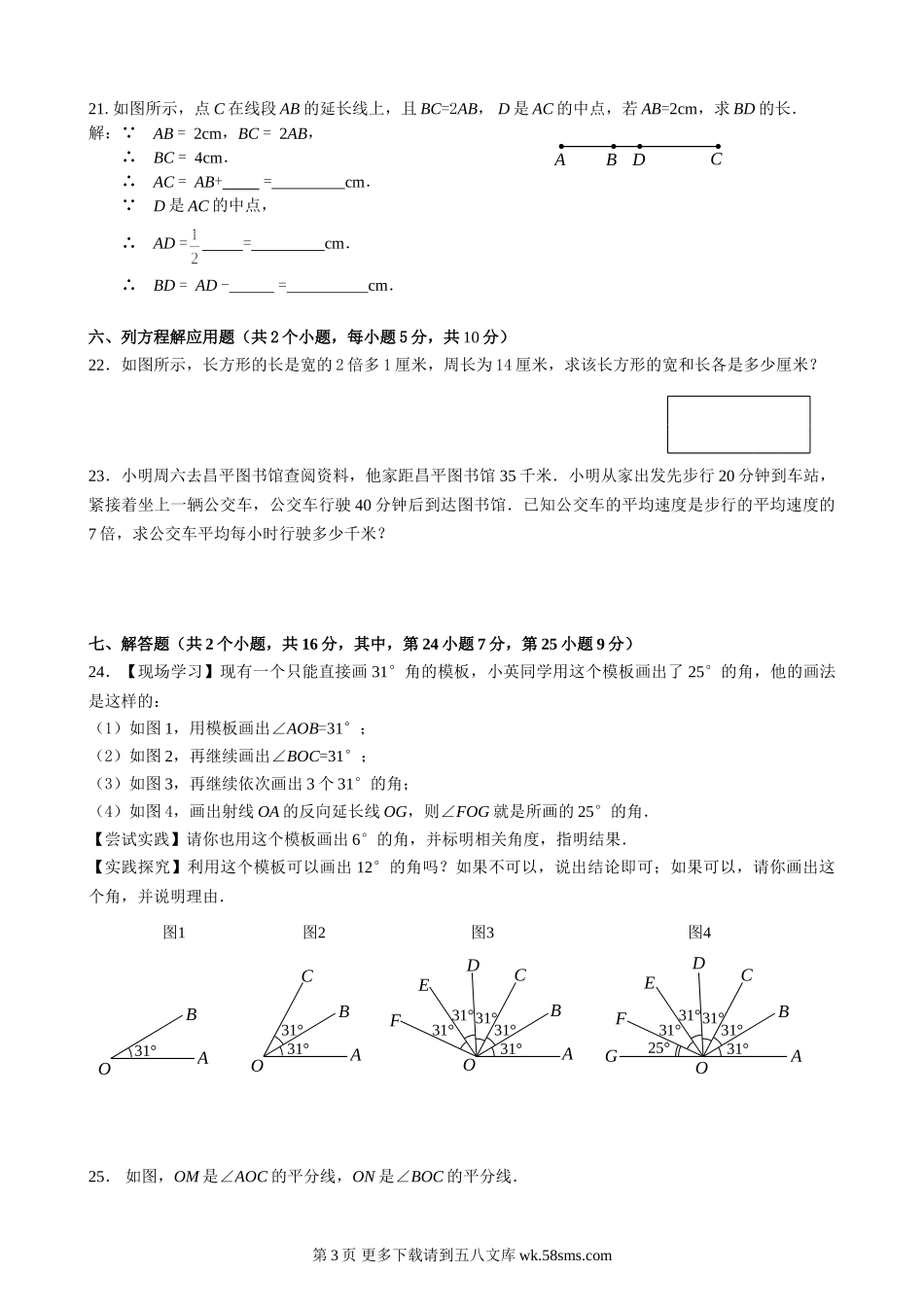 昌平区初一数学期末试题与答案.doc_第3页