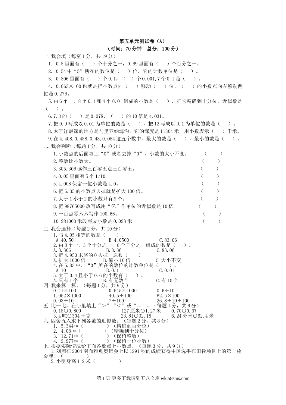 2021年西师大版四年级数学下册第五单元测试题及答案一.doc_第1页