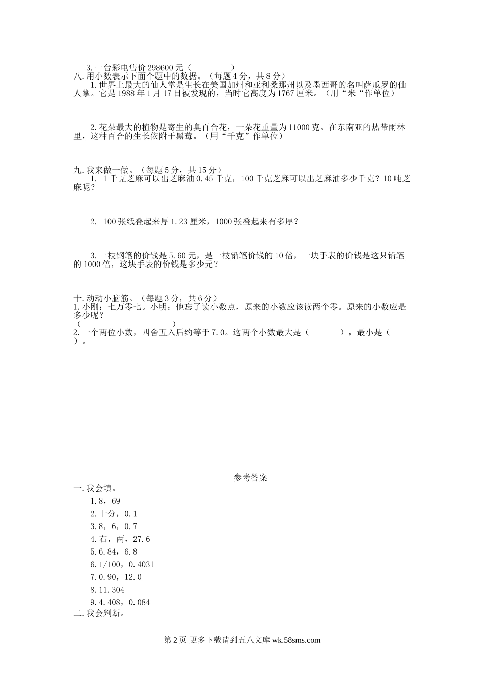 2021年西师大版四年级数学下册第五单元测试题及答案一.doc_第2页