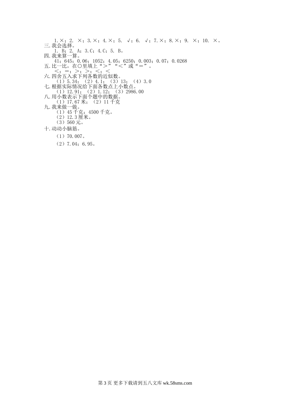 2021年西师大版四年级数学下册第五单元测试题及答案一.doc_第3页