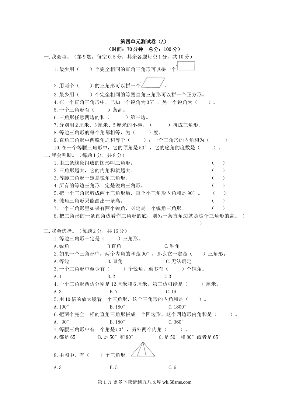2021年西师大版四年级数学下册第四单元测试题及答案一.doc_第1页