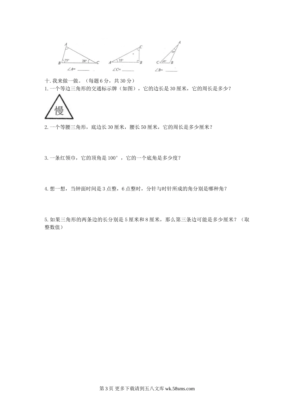 2021年西师大版四年级数学下册第四单元测试题及答案一.doc_第3页