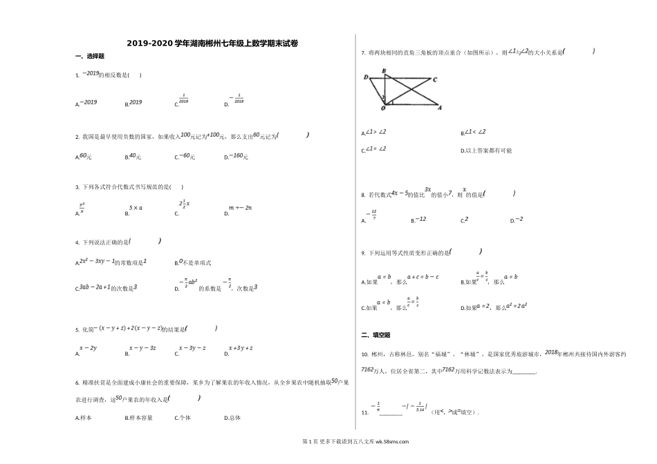 郴州市2019-2020学年七年级数学上册期末试卷及答案.doc_第1页