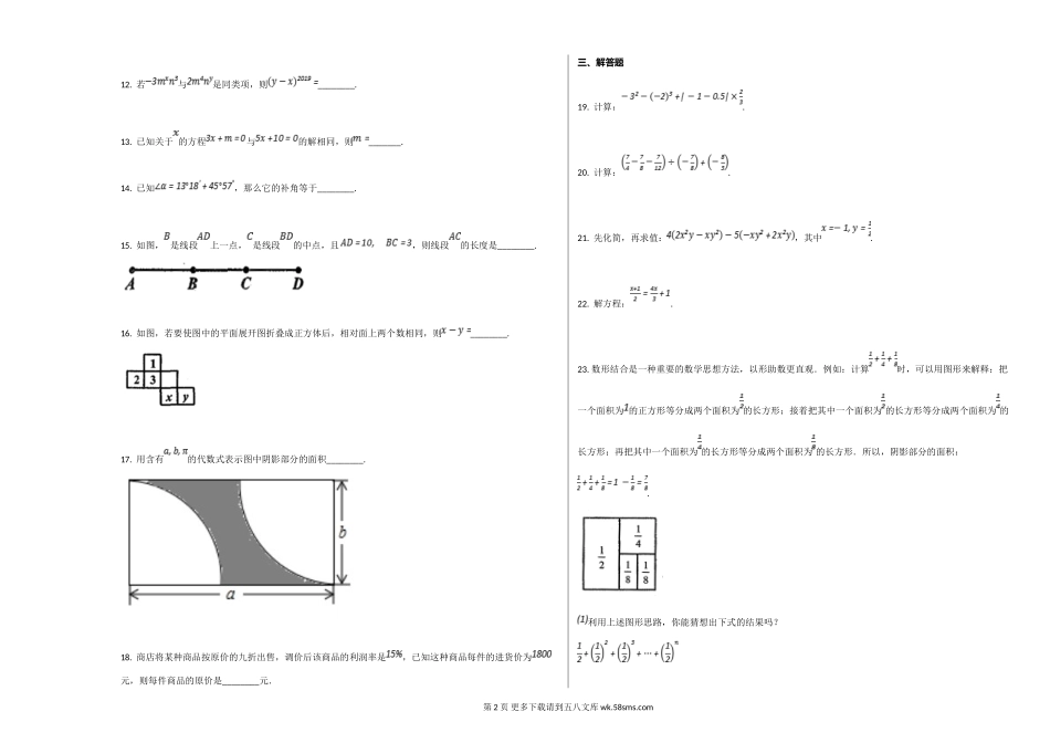 郴州市2019-2020学年七年级数学上册期末试卷及答案.doc_第2页