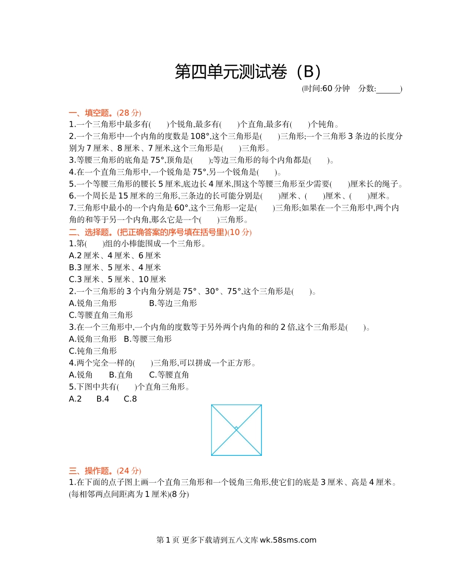 2021年西师大版四年级数学下册第四单元测试卷及答案二.doc_第1页