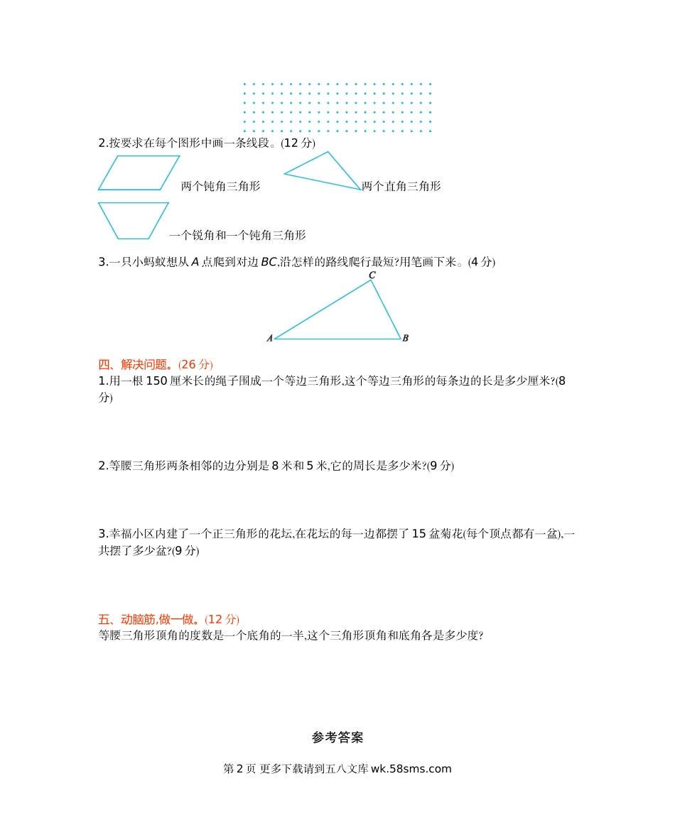2021年西师大版四年级数学下册第四单元测试卷及答案二.doc_第2页