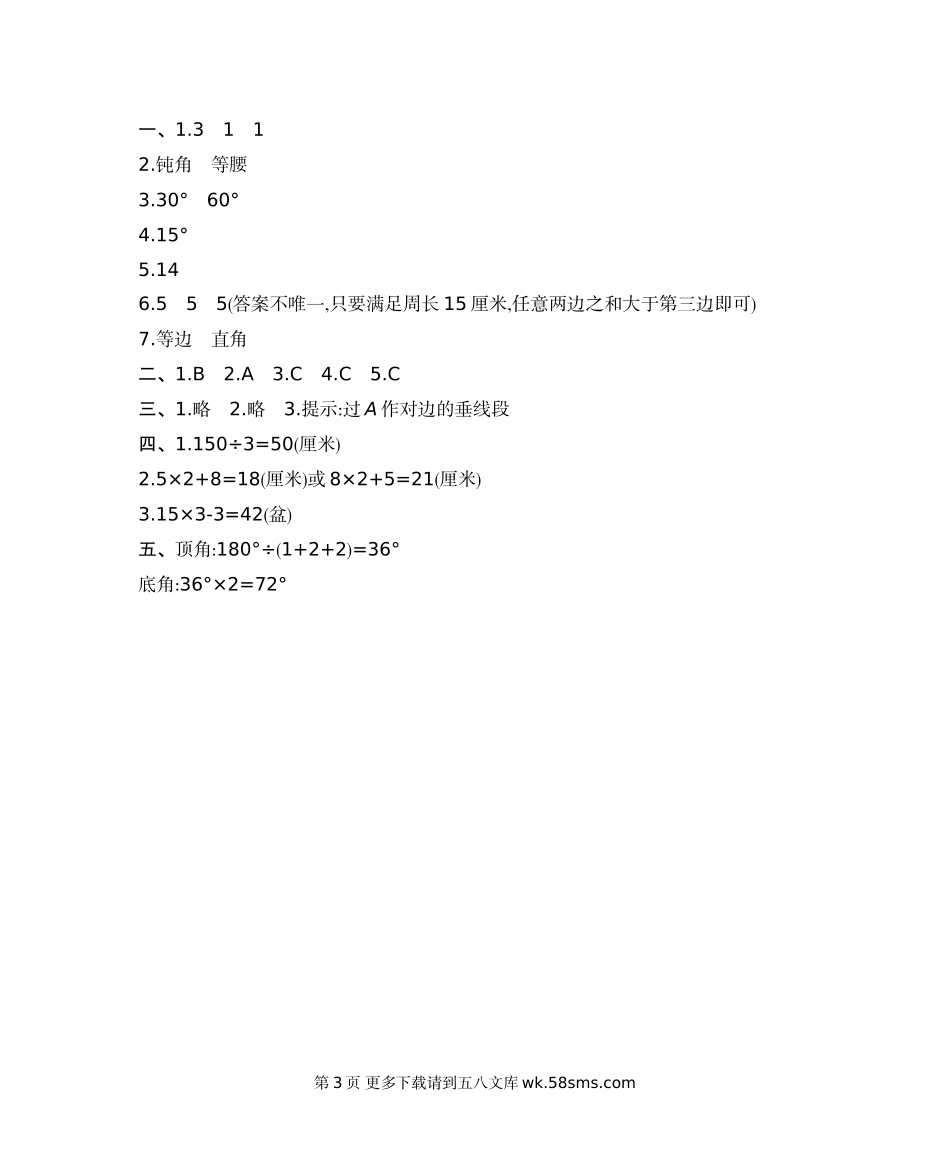 2021年西师大版四年级数学下册第四单元测试卷及答案二.doc_第3页