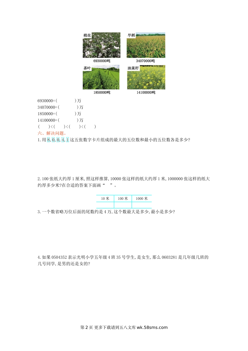 2021年西师大版四年级数学上册第一单元测试题及答案（一）.doc_第2页