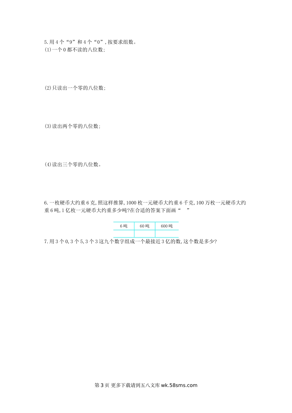 2021年西师大版四年级数学上册第一单元测试题及答案（一）.doc_第3页