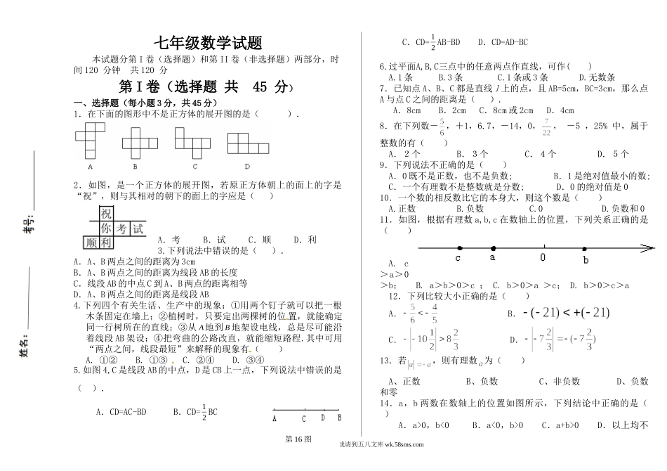 初一数学第一次月考试题及答案.doc_第1页
