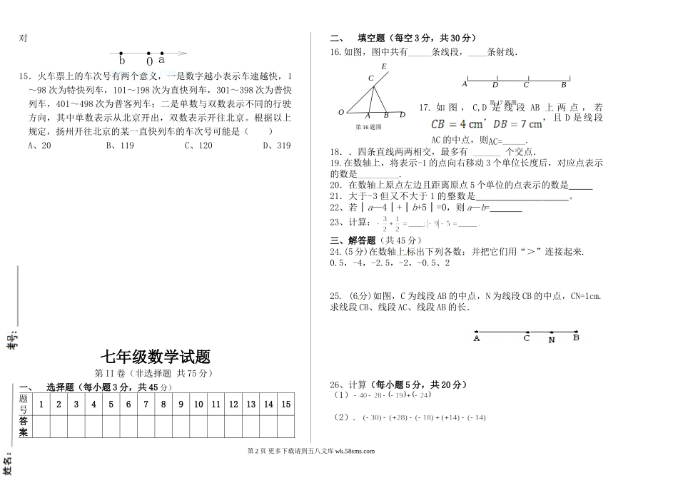 初一数学第一次月考试题及答案.doc_第2页