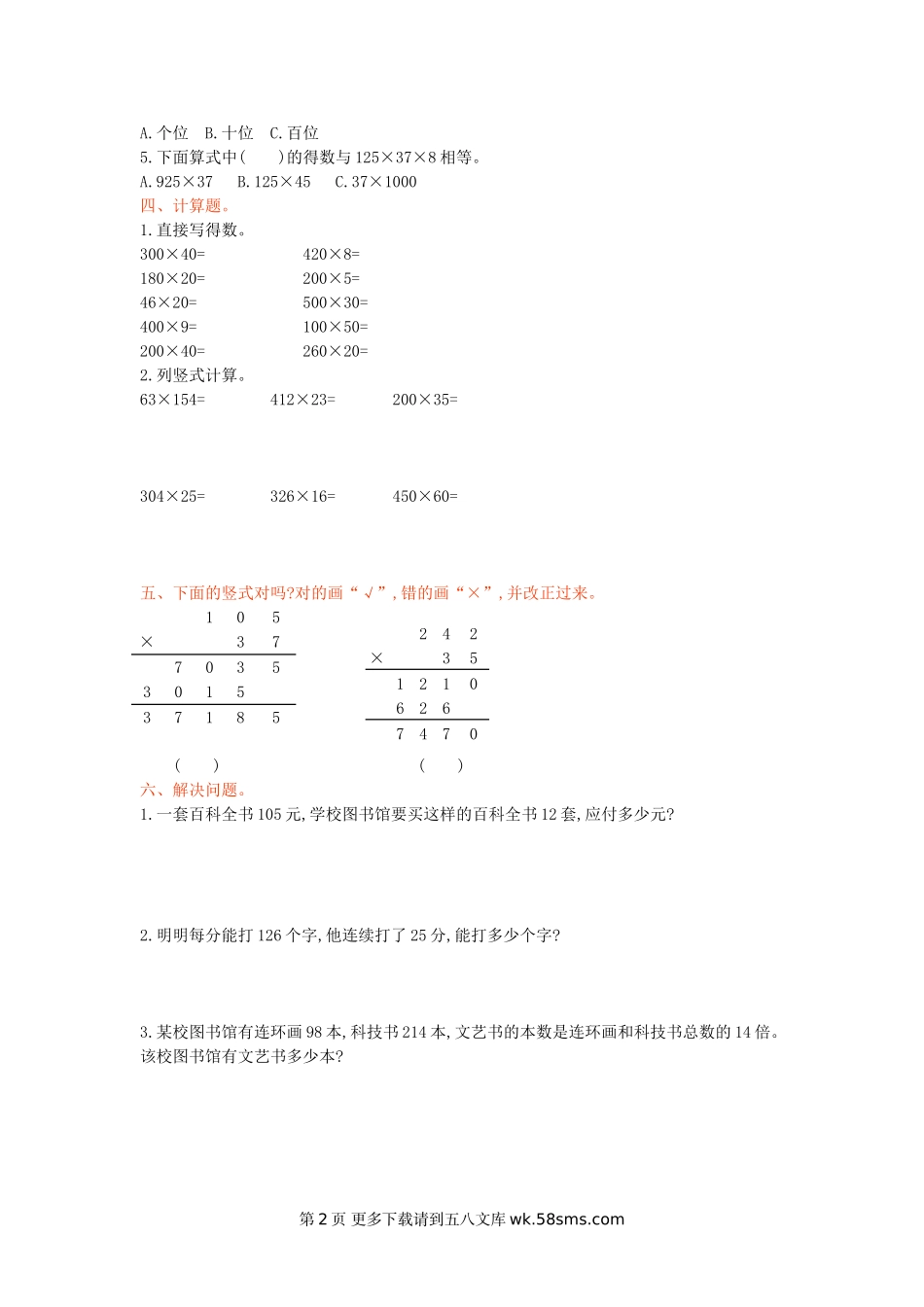 2021年西师大版四年级数学上册第四单元测试题及答案一.doc_第2页