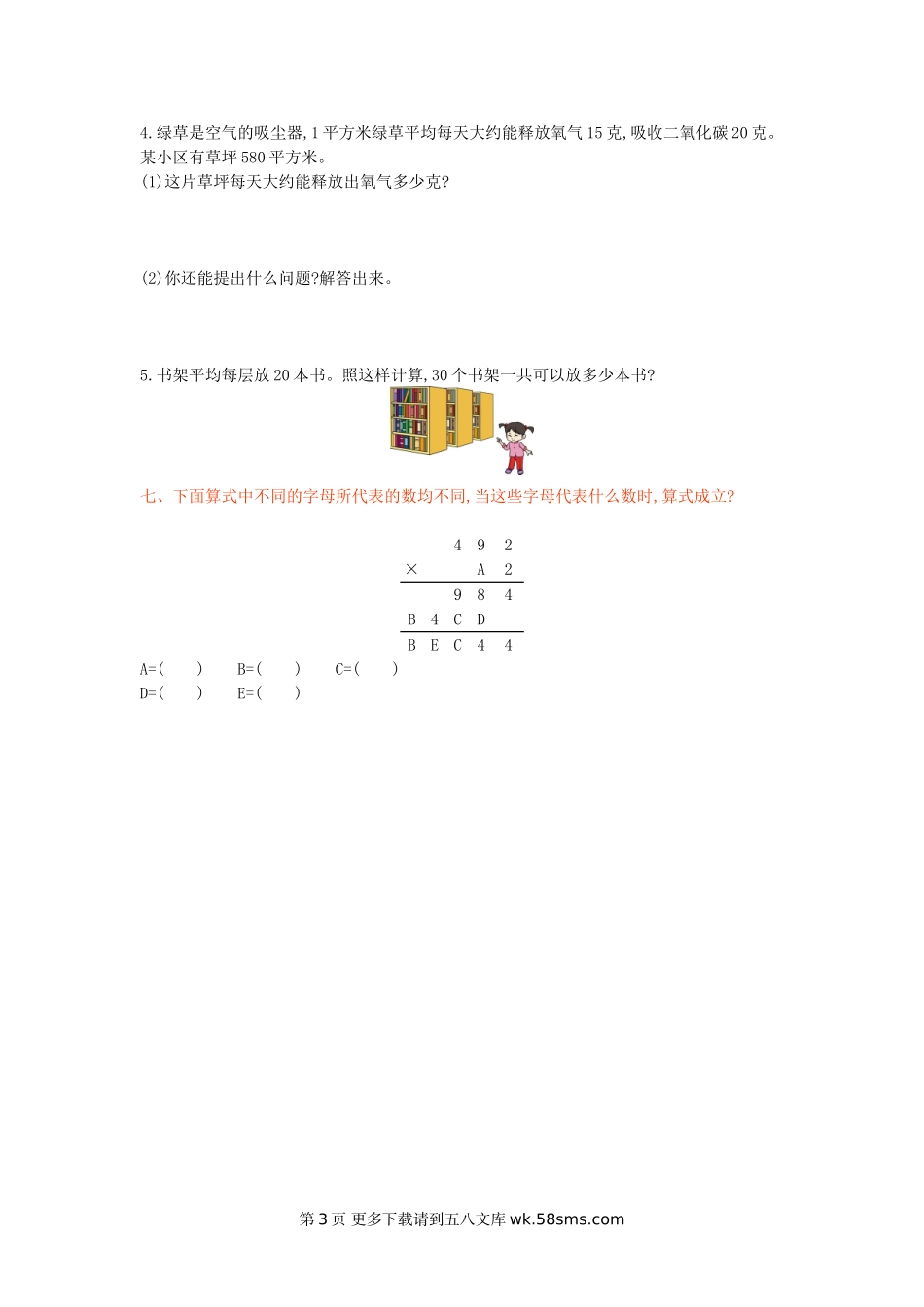 2021年西师大版四年级数学上册第四单元测试题及答案一.doc_第3页