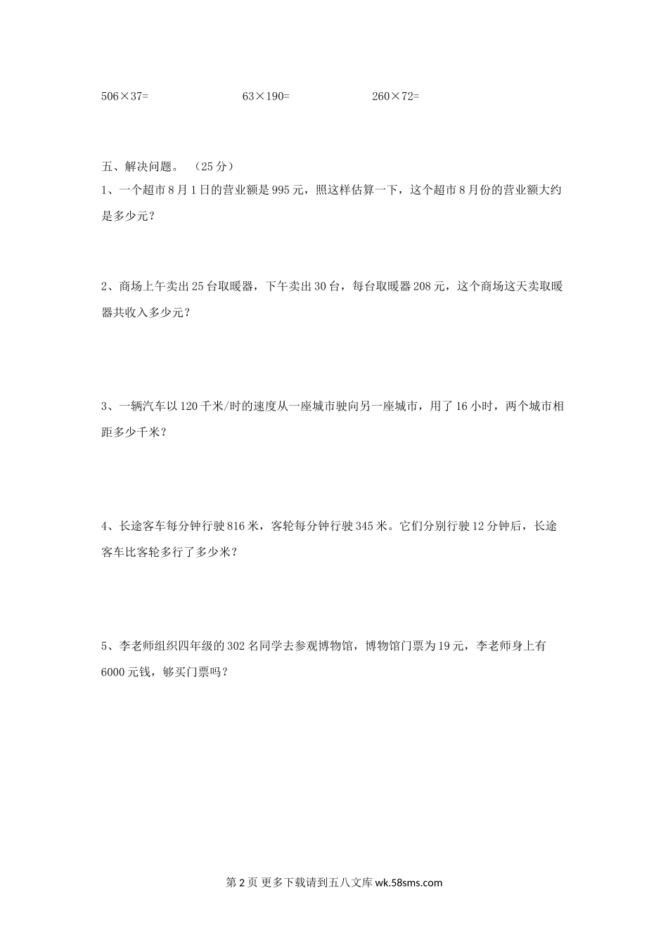 2021年西师大版四年级数学上册第四单元测试题及答案二.doc_第2页