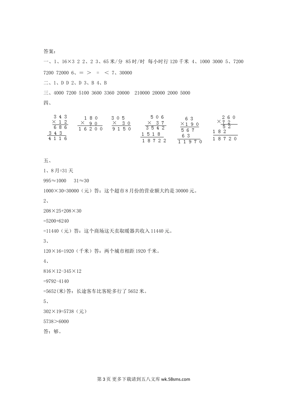 2021年西师大版四年级数学上册第四单元测试题及答案二.doc_第3页