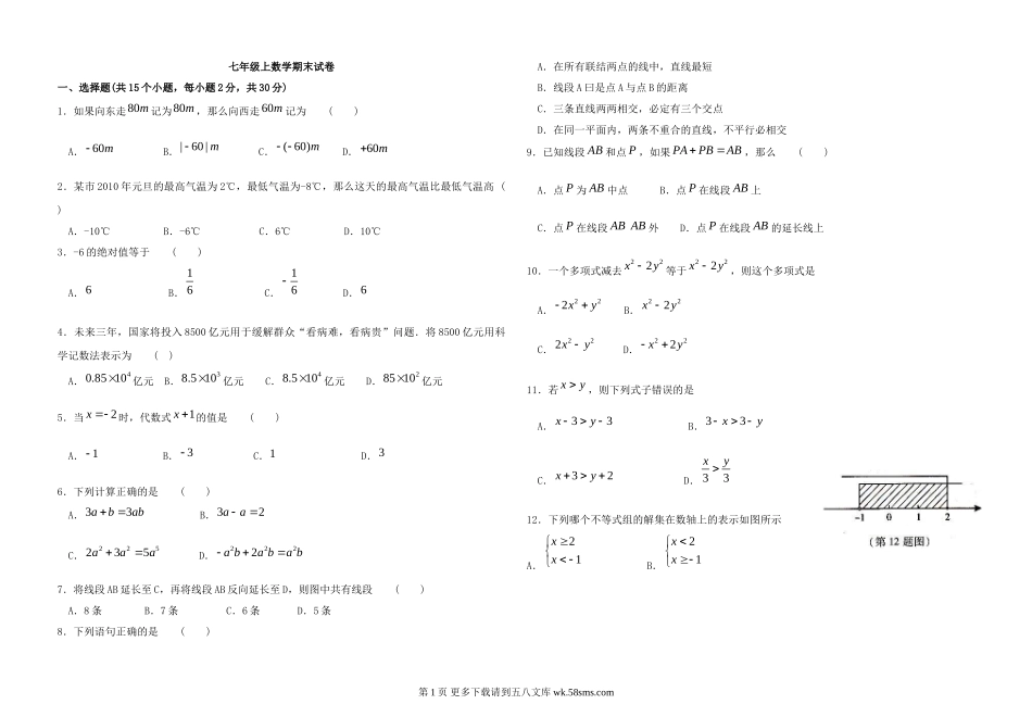 初一数学上册期末考试试题及答案.doc_第1页