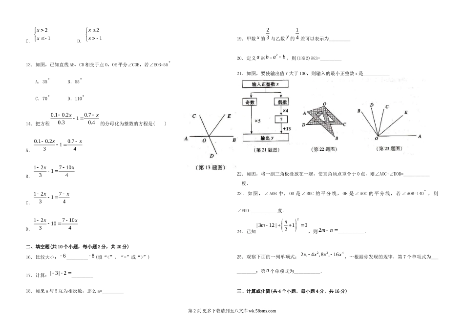 初一数学上册期末考试试题及答案.doc_第2页