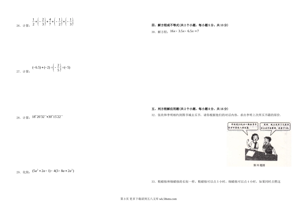 初一数学上册期末考试试题及答案.doc_第3页
