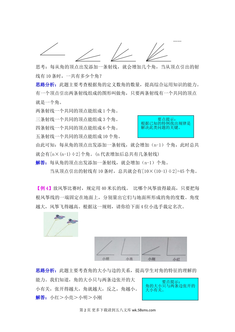 2021年西师大版四年级数学上册第九单元总复习试题解析.doc_第2页