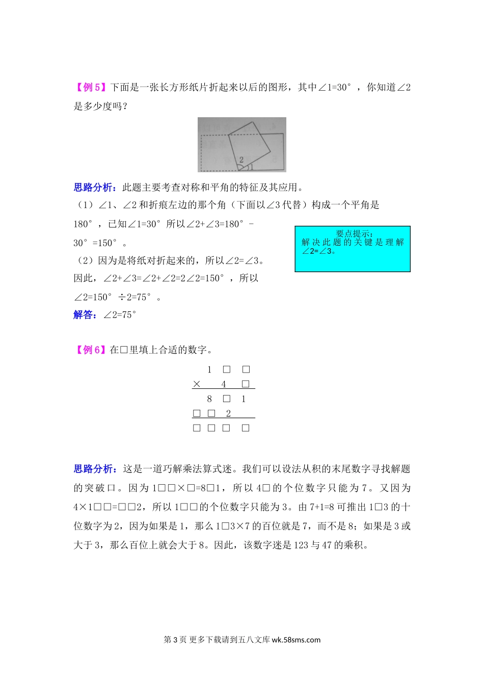 2021年西师大版四年级数学上册第九单元总复习试题解析.doc_第3页