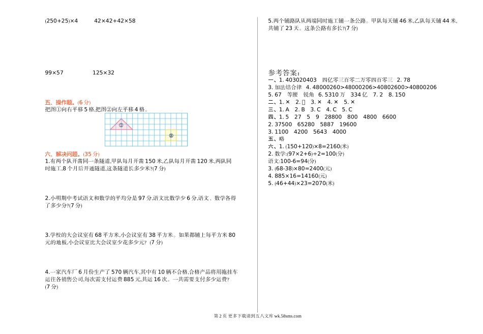 2021年苏教版四年级数学下册期末测试题及答案一.doc_第2页